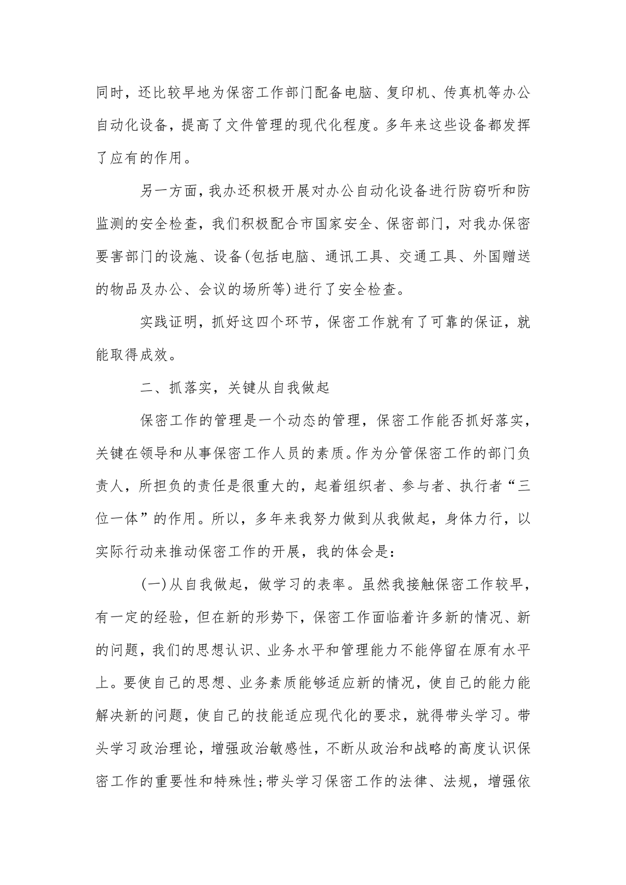 保密巡察整改报告