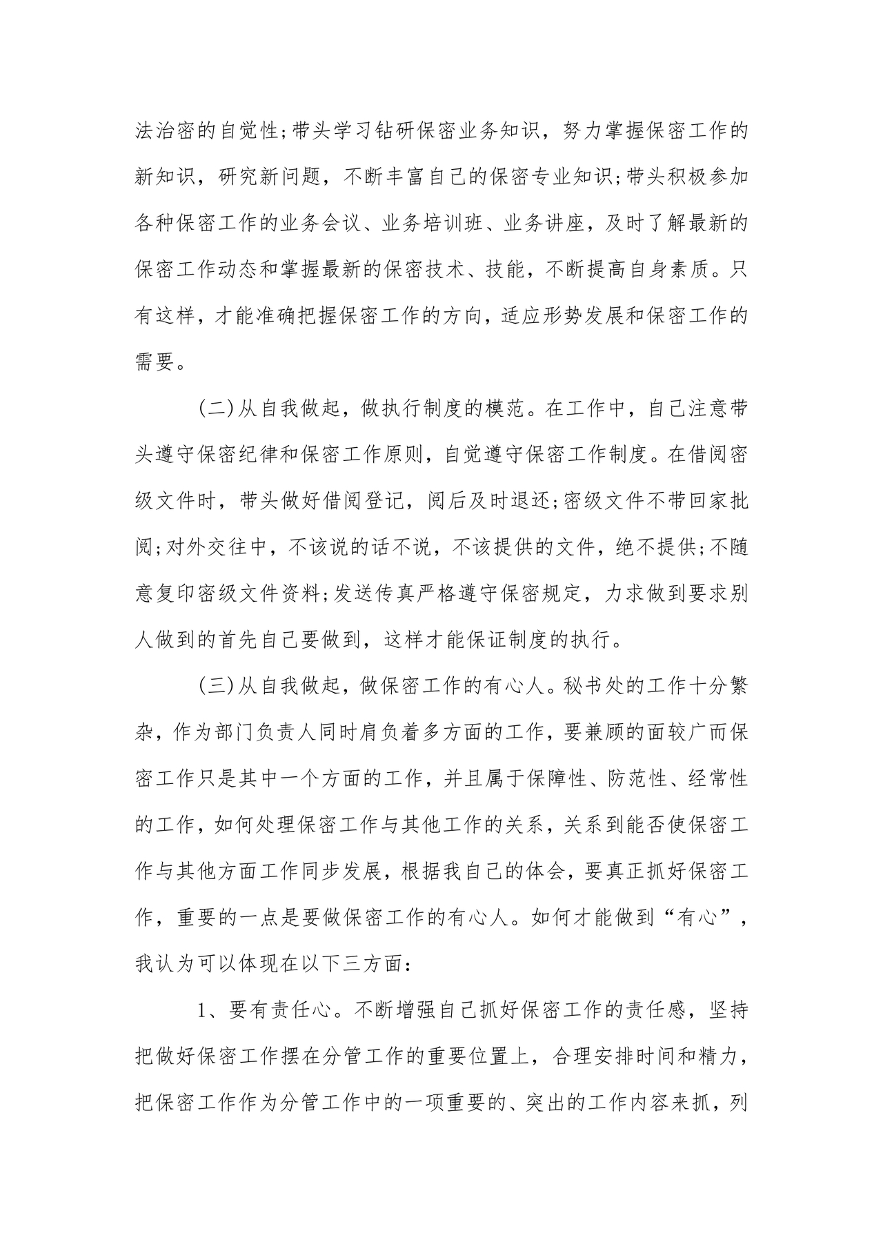 保密巡察整改报告