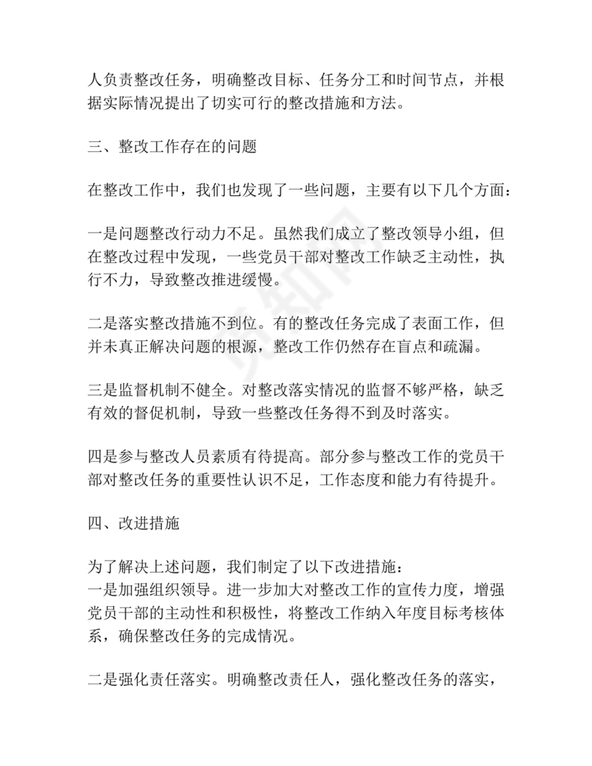 社区巡察整改方案