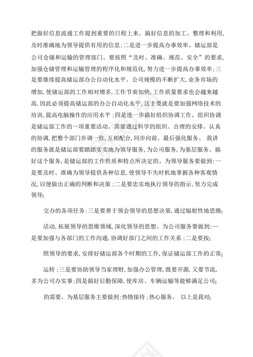 公司务虚会发言材料