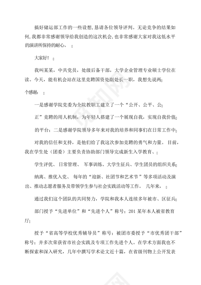 公司务虚会发言材料