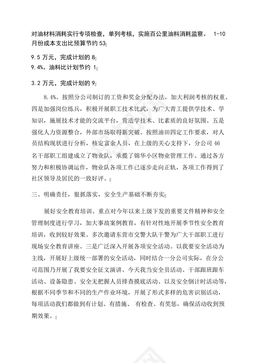 公司务虚会发言材料