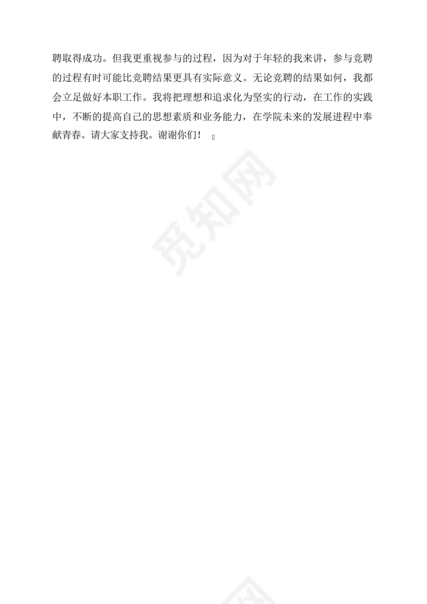 公司务虚会发言材料