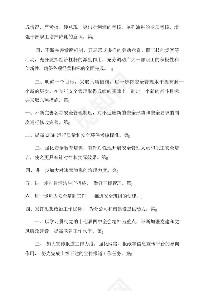 公司务虚会发言材料