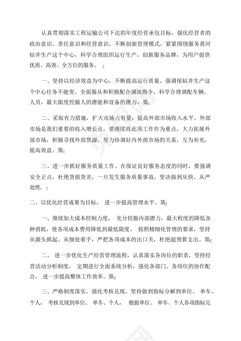 公司务虚会发言材料