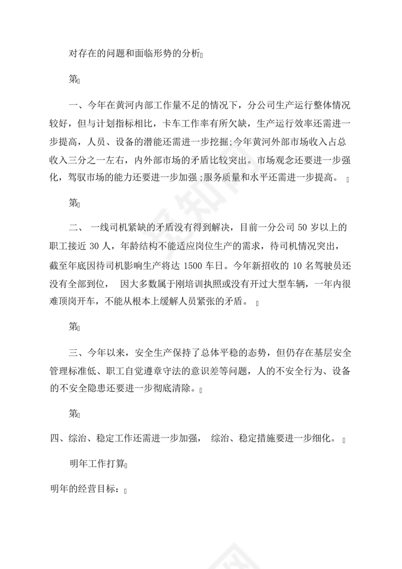 公司务虚会发言材料