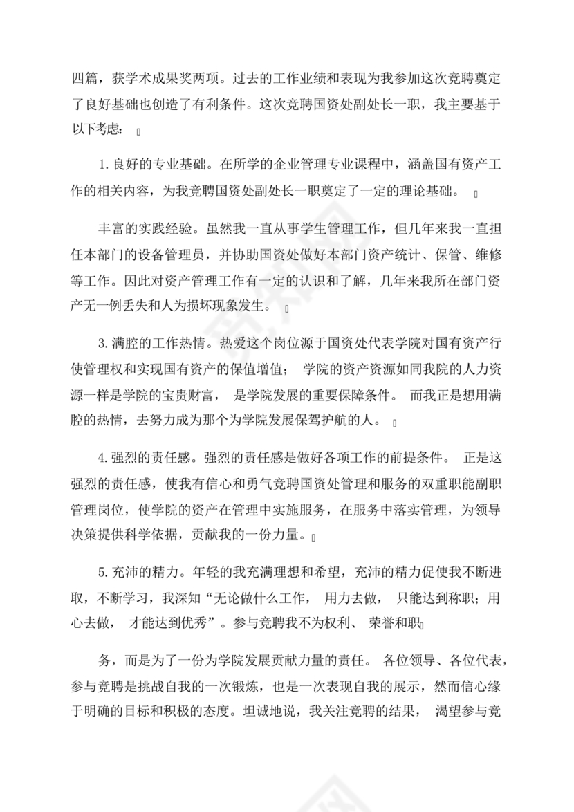 公司务虚会发言材料