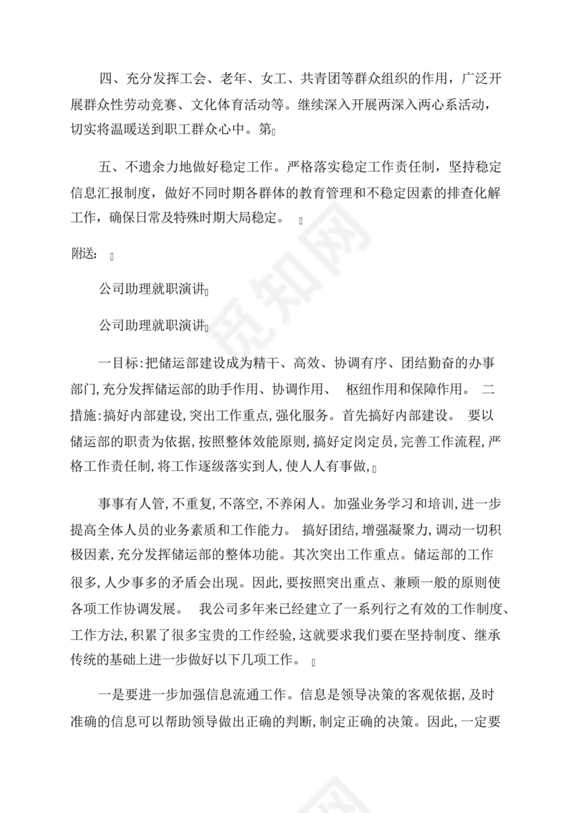 公司务虚会发言材料