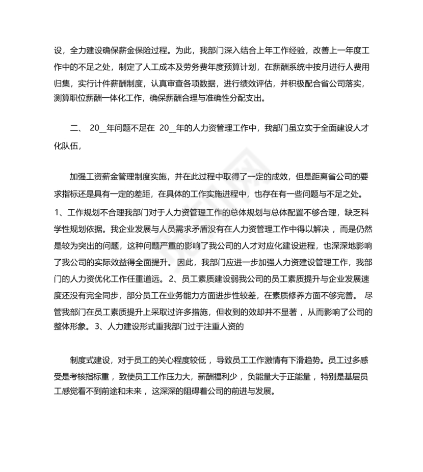 人力资源务虚会发言材料