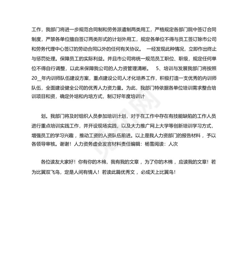 人力资源务虚会发言材料