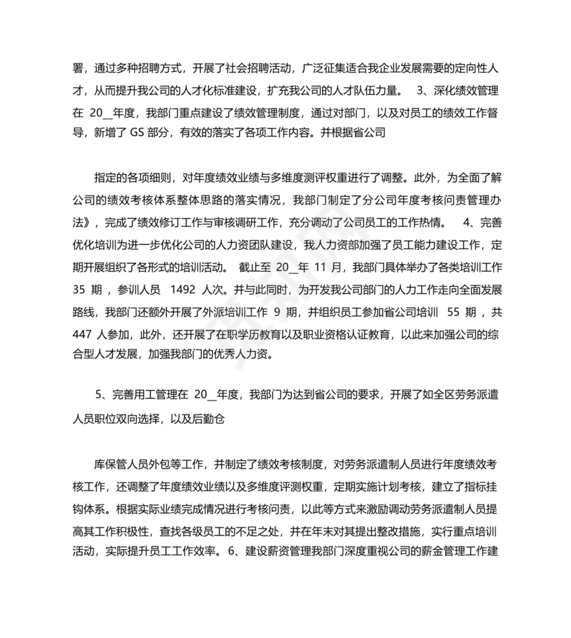 人力资源务虚会发言材料