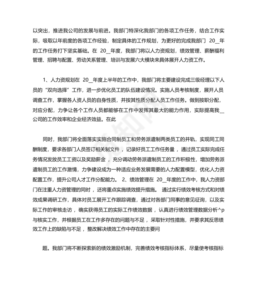 人力资源务虚会发言材料