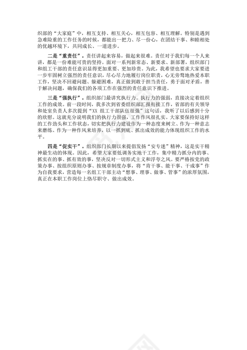 组织工作务虚会发言材料