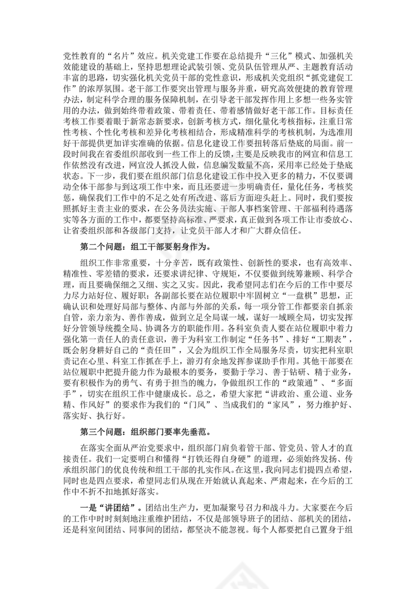 组织工作务虚会发言材料