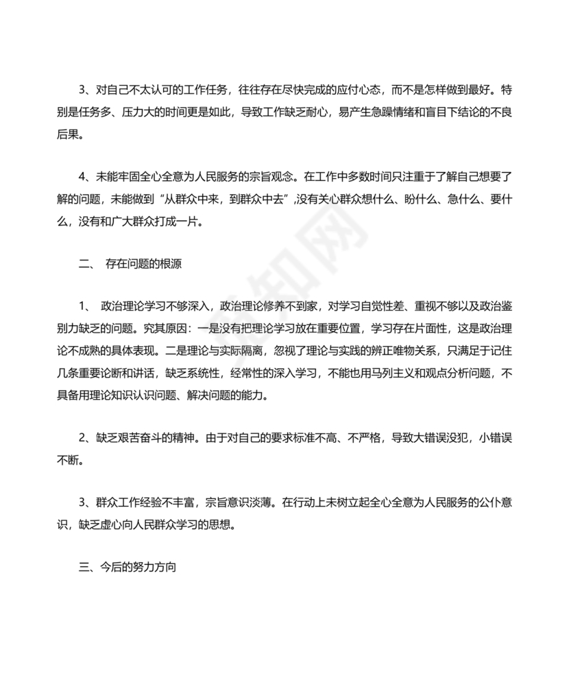 党纪党规个人对照检查材料