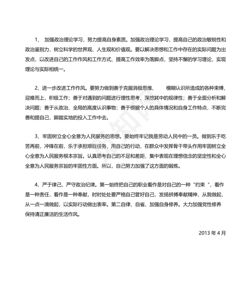 党纪党规个人对照检查材料