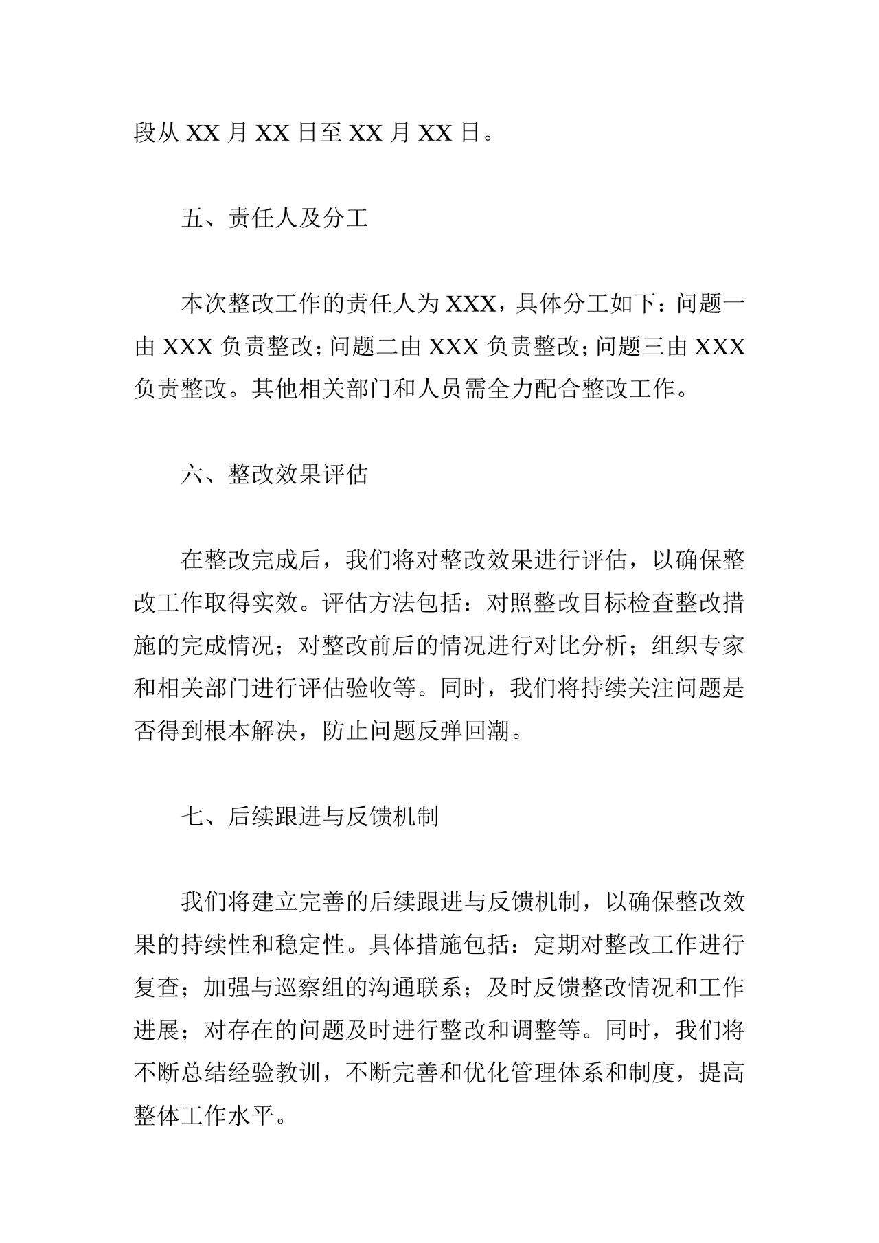 社区巡察反馈意见整改方案