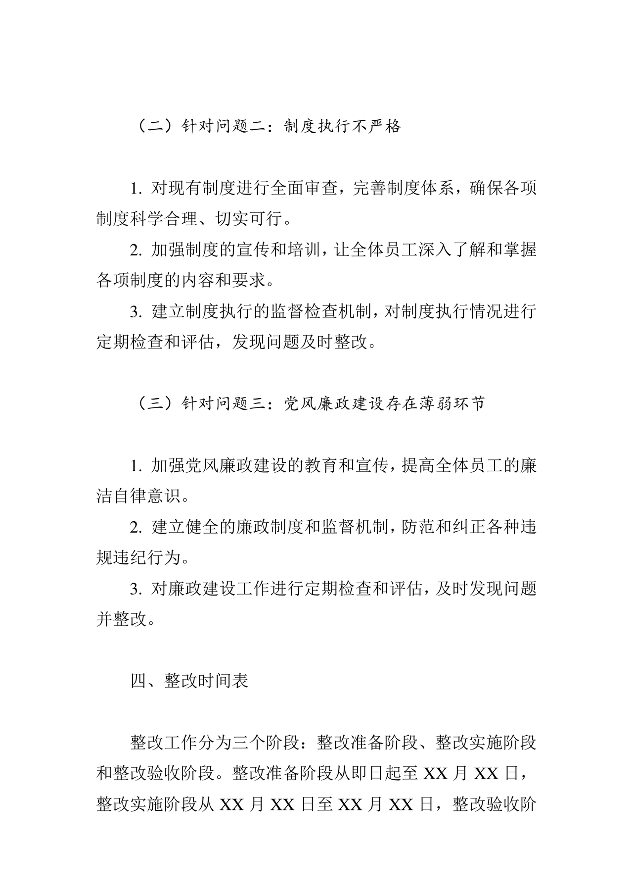 社区巡察反馈意见整改方案