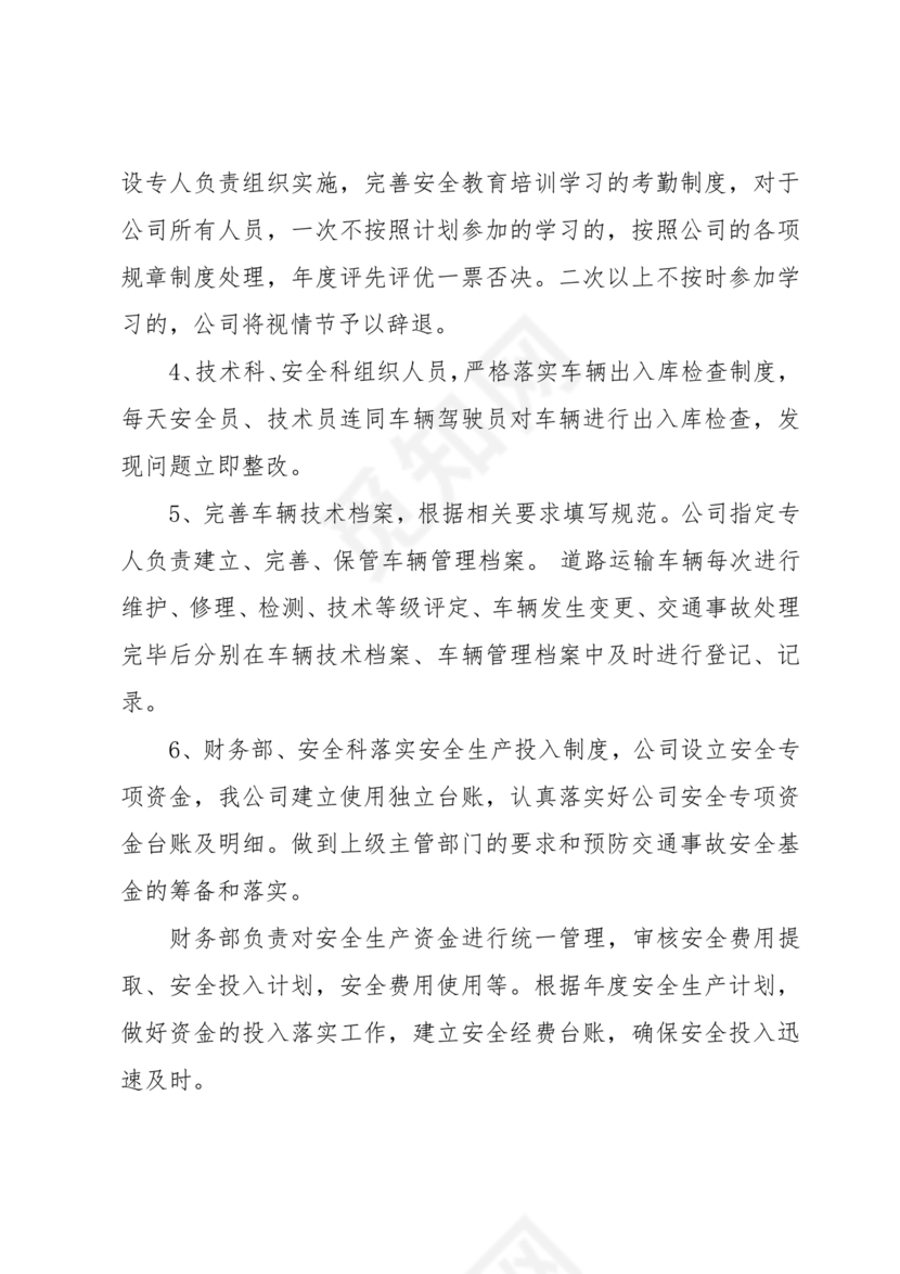 安全生产巡查整改报告