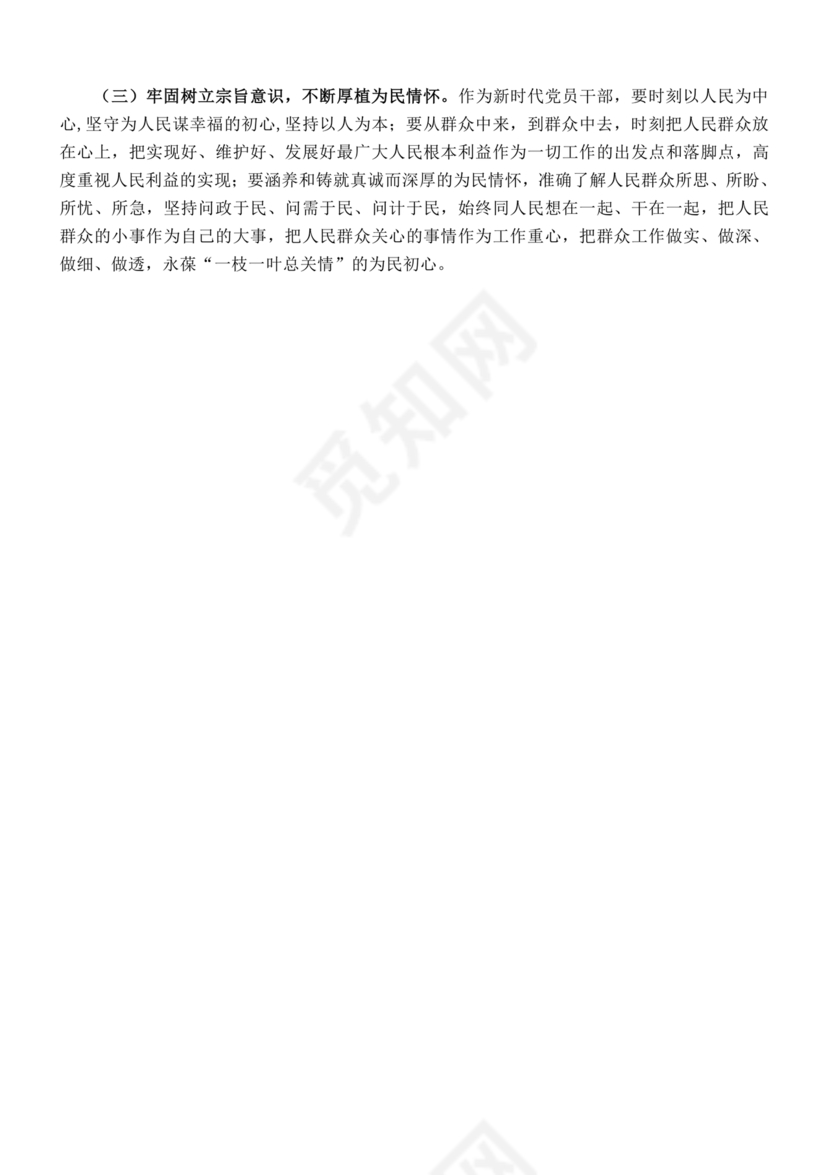 党员对照检查材料六个方面