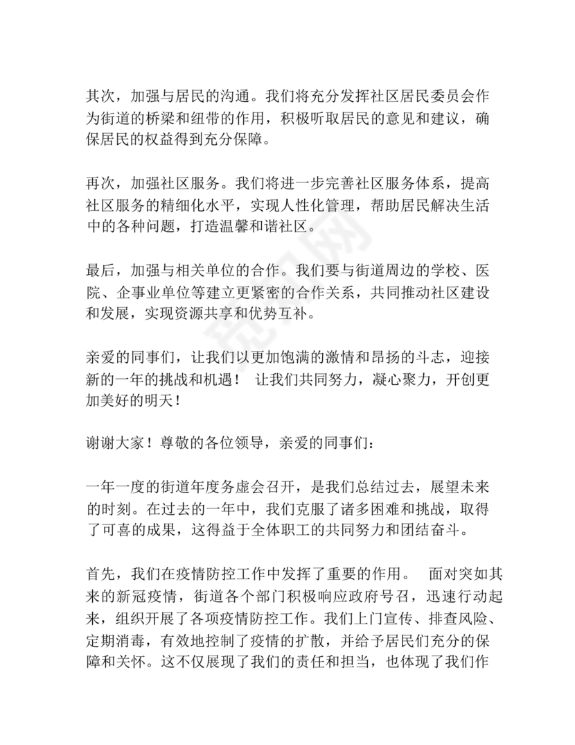 街道务虚会发言材料