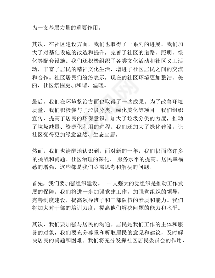 街道务虚会发言材料