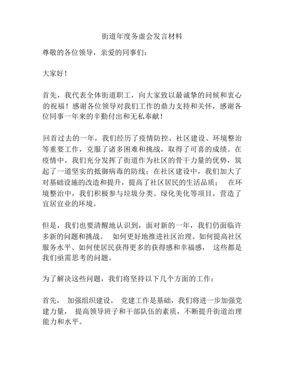 街道务虚会发言材料