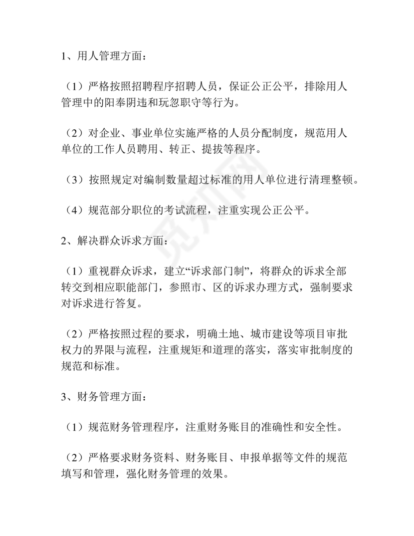 巡察整改专题民主生活会方案