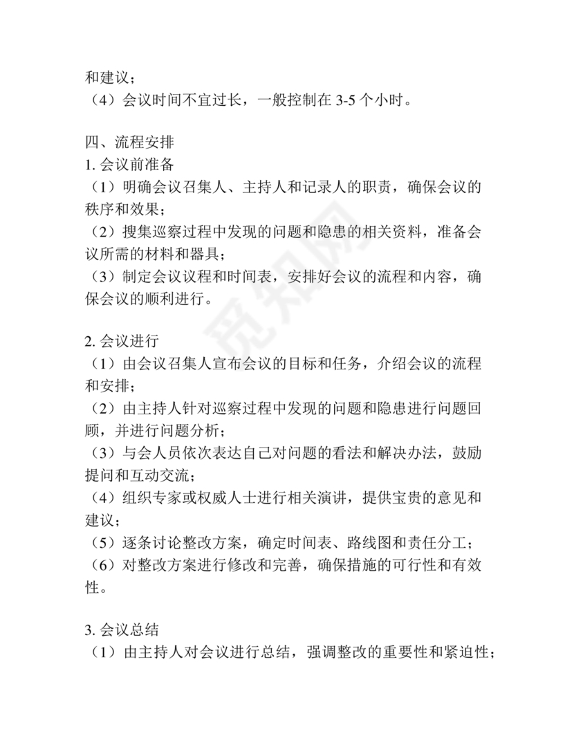 巡察整改专题民主生活会方案