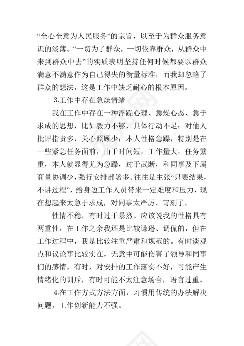 医务人员个人剖析材料及整改措施