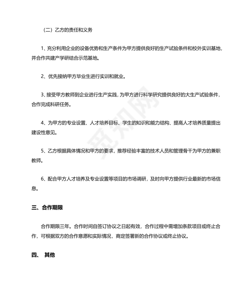 产学研创新团队合作协议