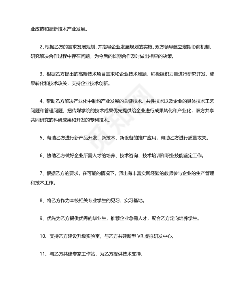 产学研创新团队合作协议