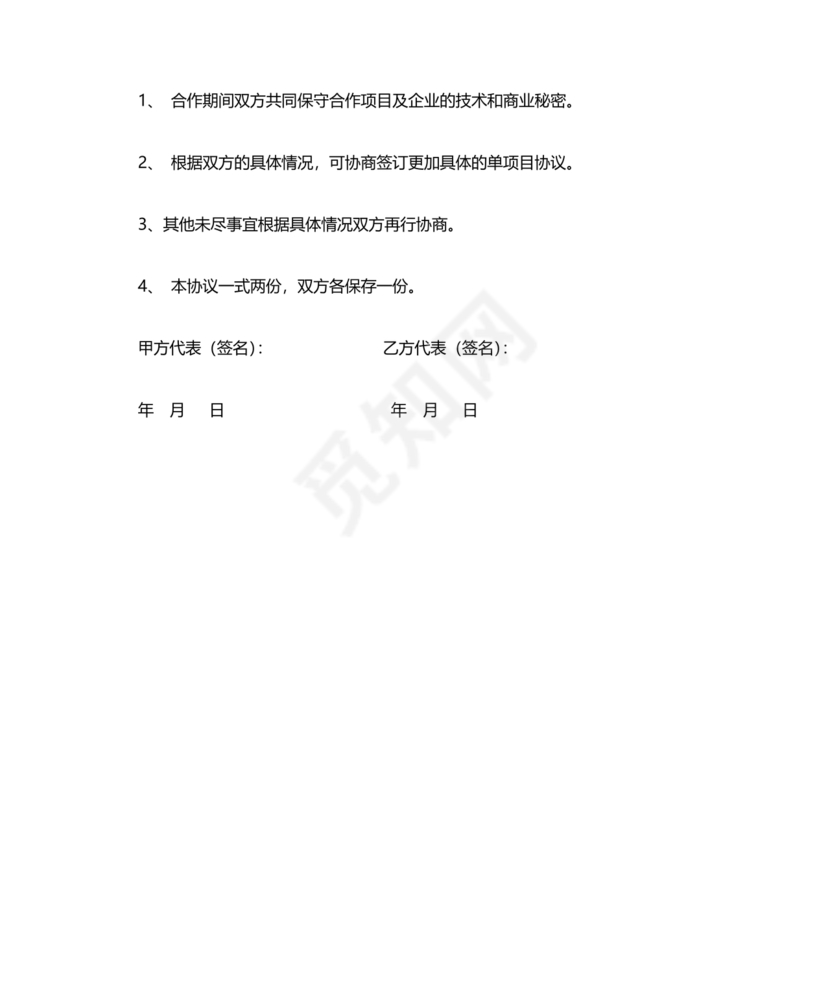 产学研创新团队合作协议