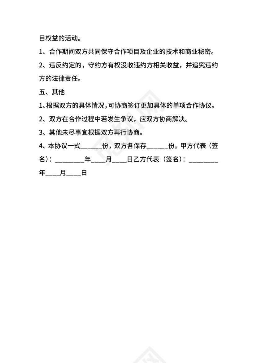 产学研创新团队合作协议