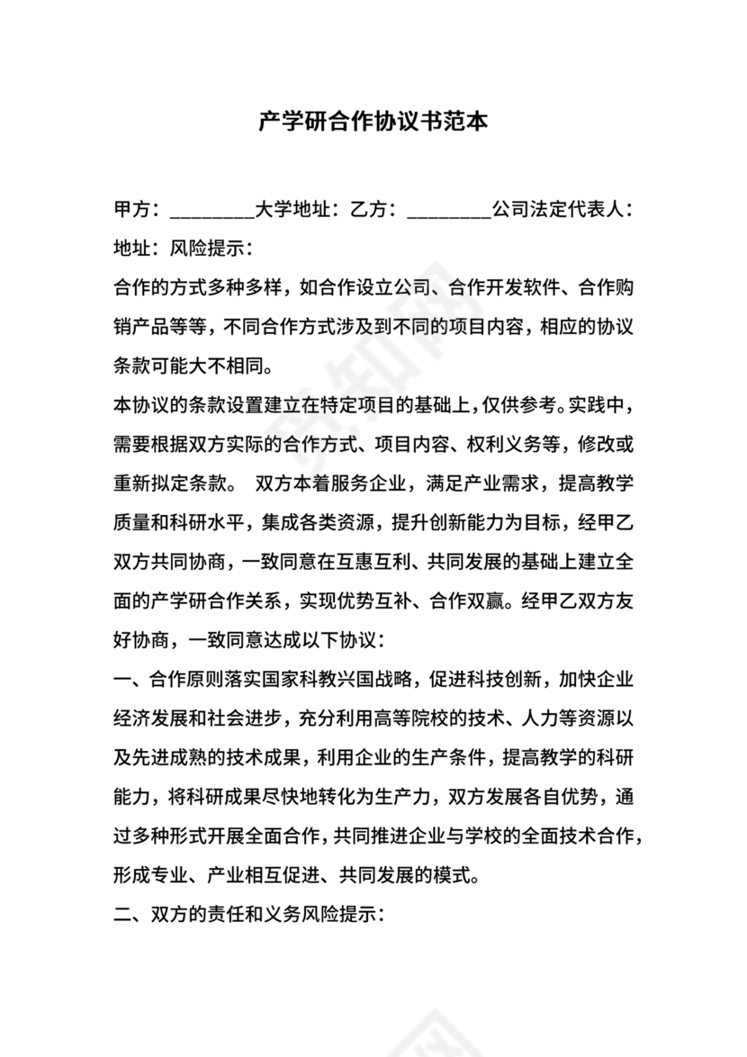 产学研创新团队合作协议