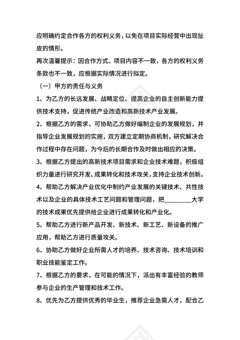 产学研创新团队合作协议