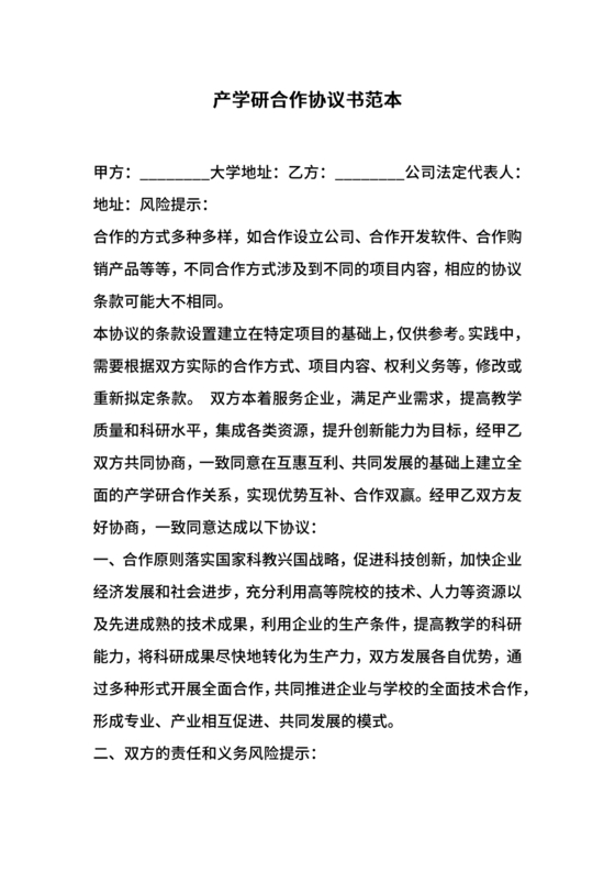 产学研创新团队合作协议