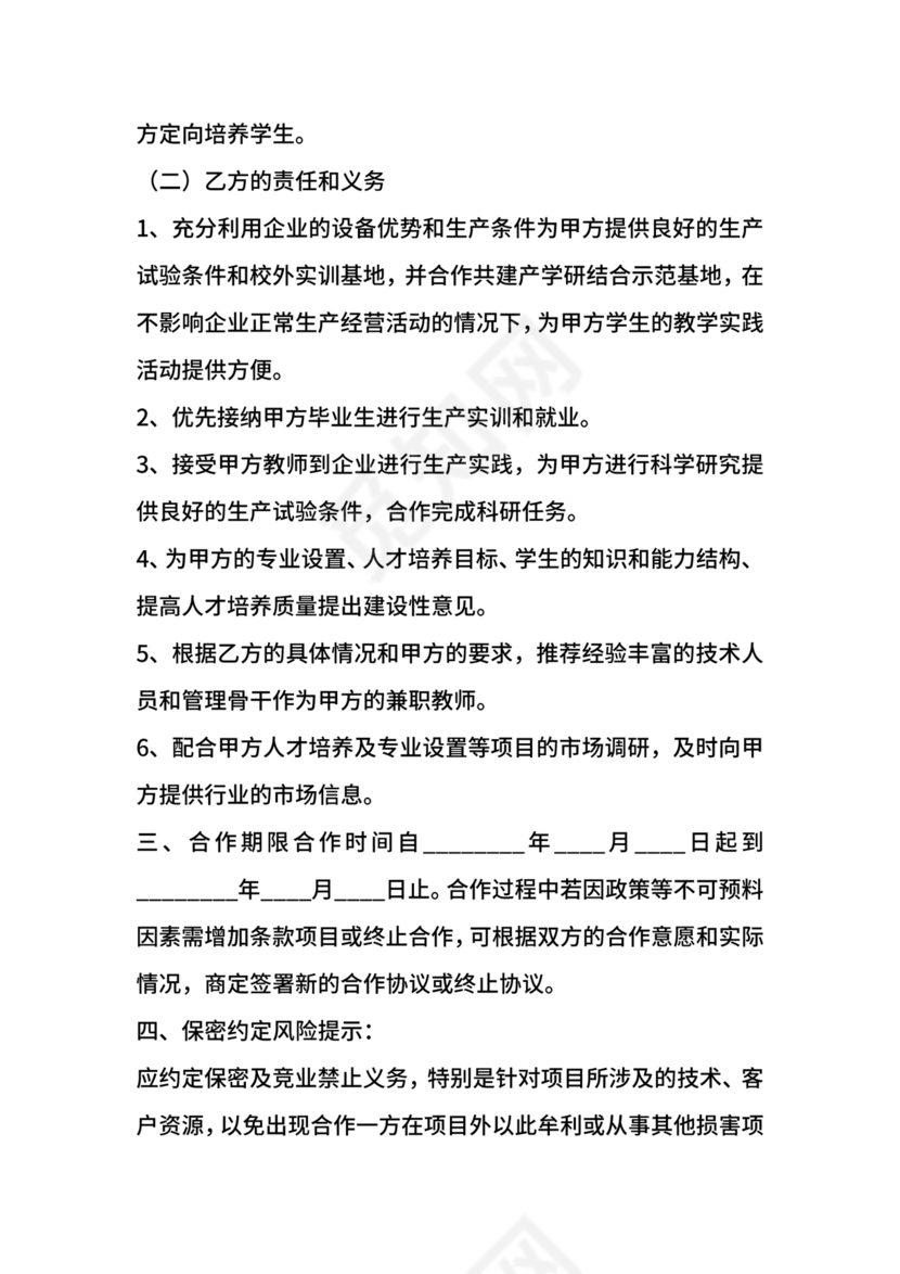 产学研创新团队合作协议