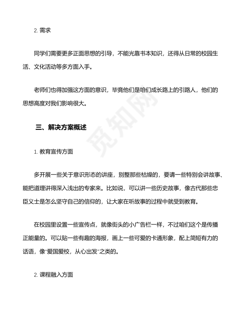 意识形态专项巡察整改方案