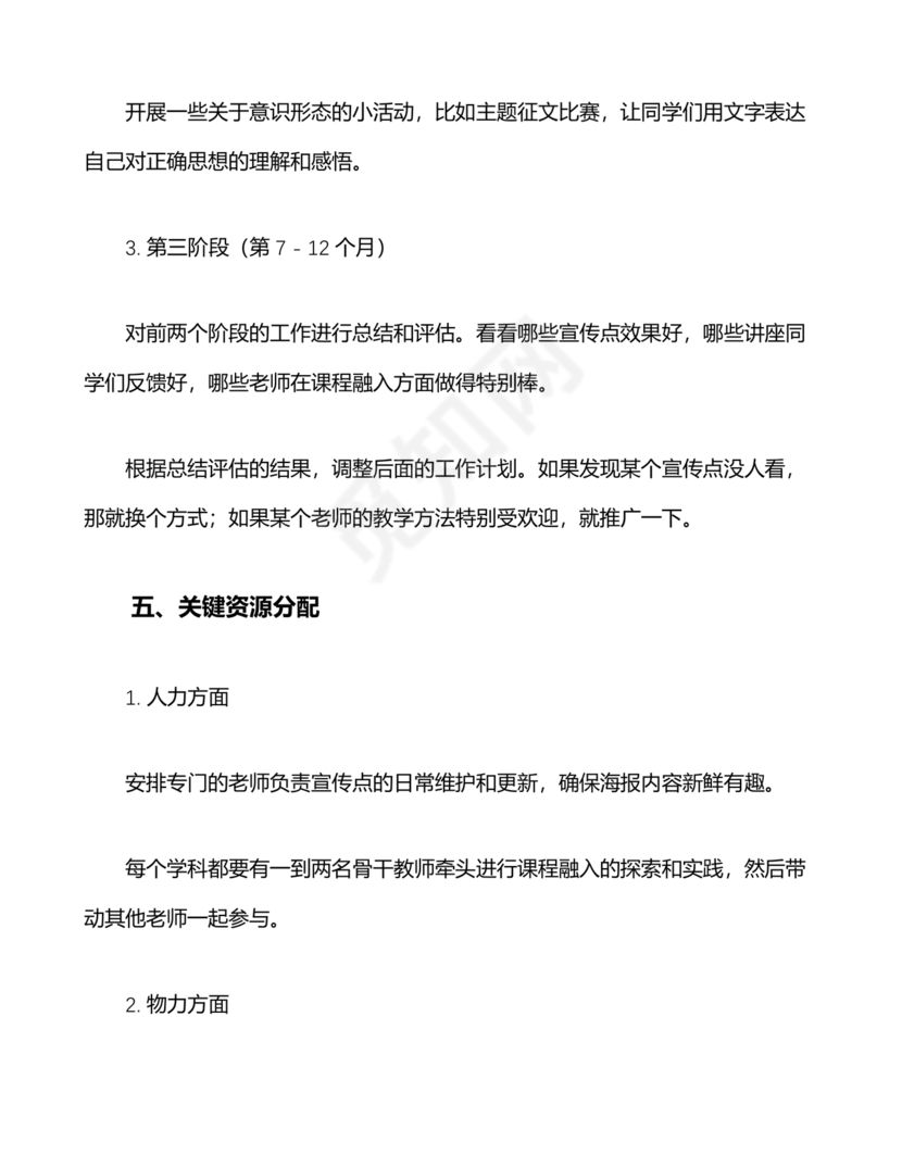 意识形态专项巡察整改方案