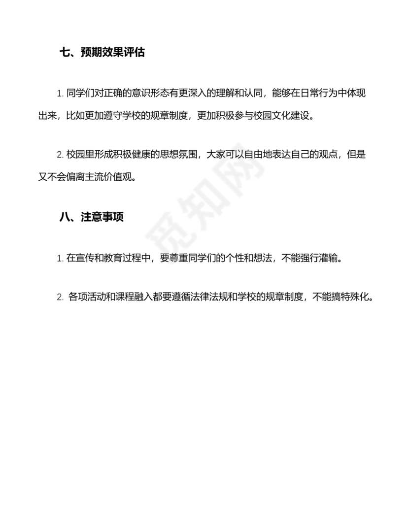 意识形态专项巡察整改方案