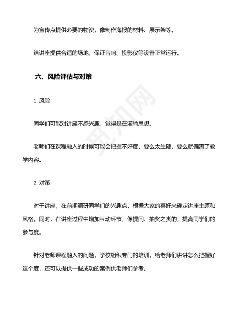 意识形态专项巡察整改方案