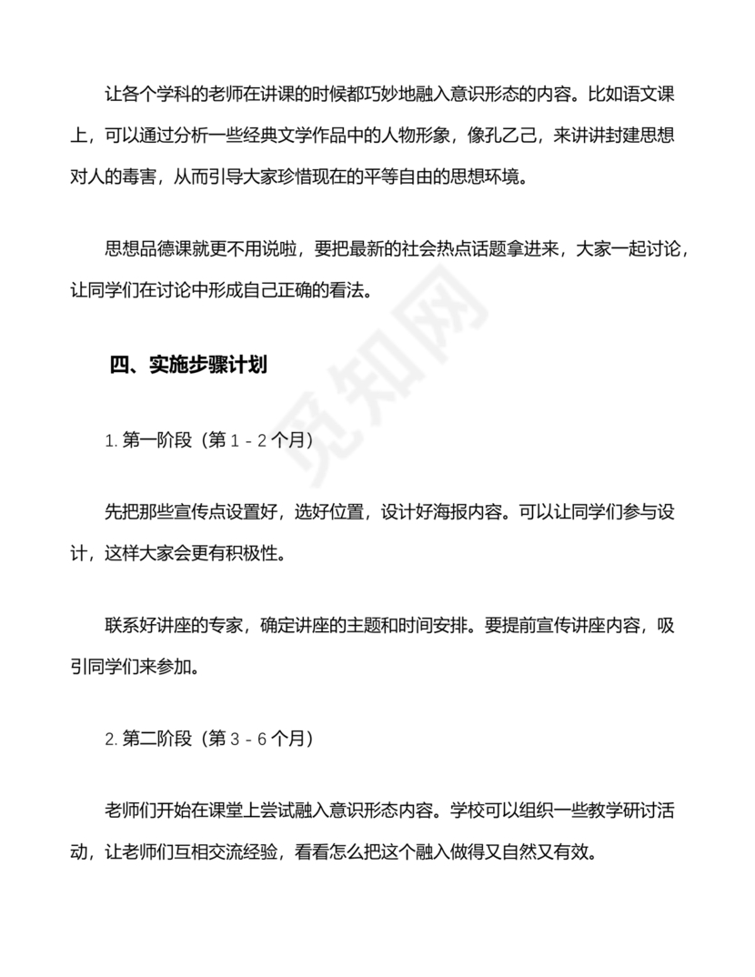 意识形态专项巡察整改方案