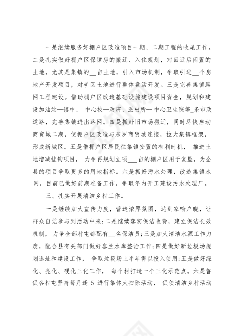 组织工作务虚会发言材料