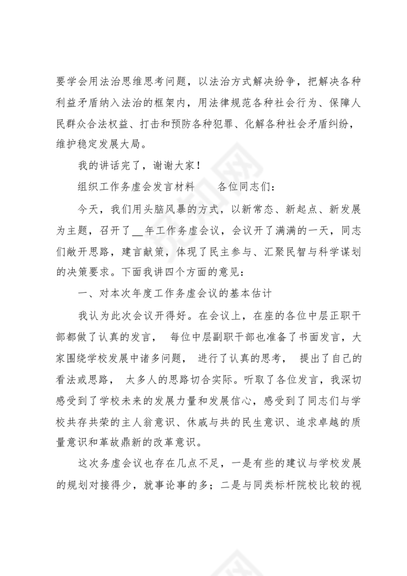 组织工作务虚会发言材料
