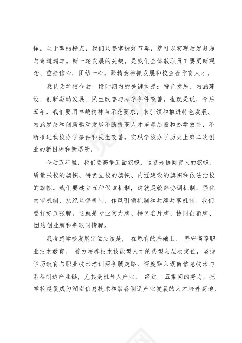 组织工作务虚会发言材料