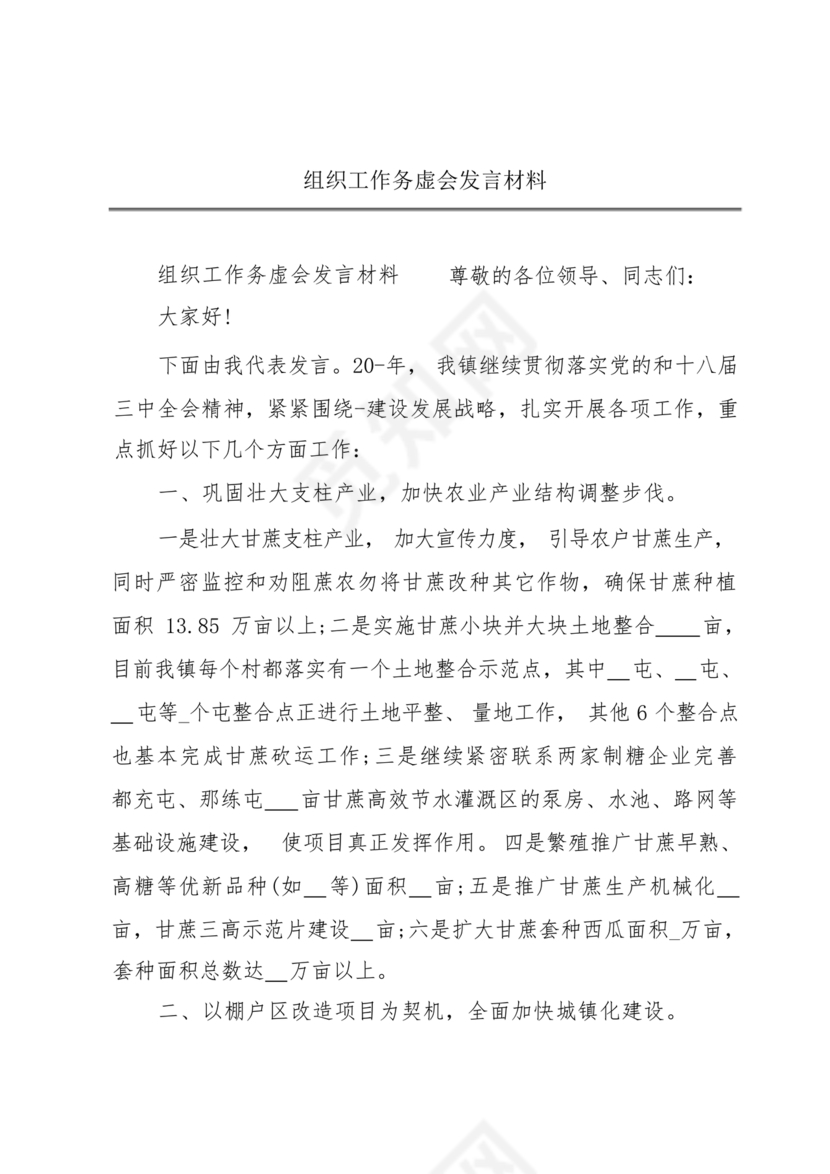 组织工作务虚会发言材料