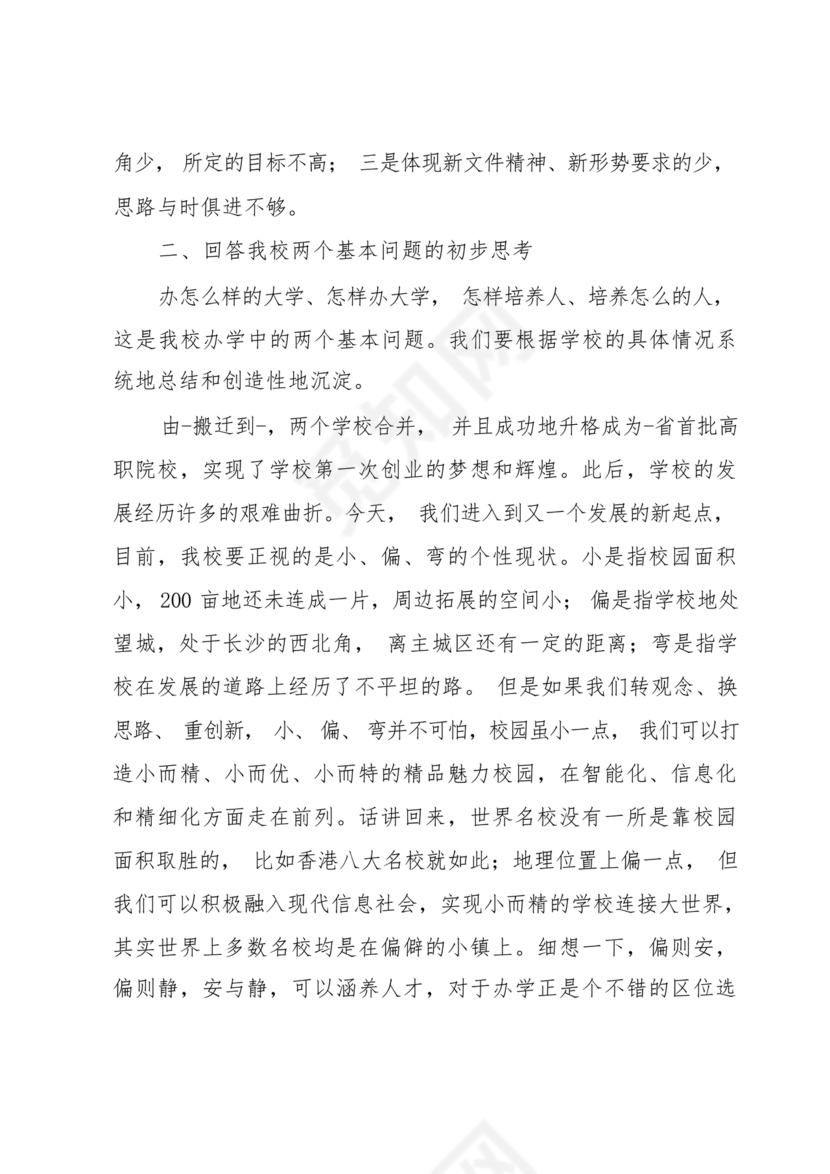 组织工作务虚会发言材料