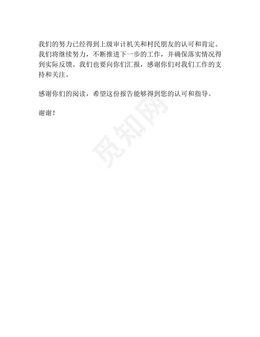 支部书记巡察整改报告