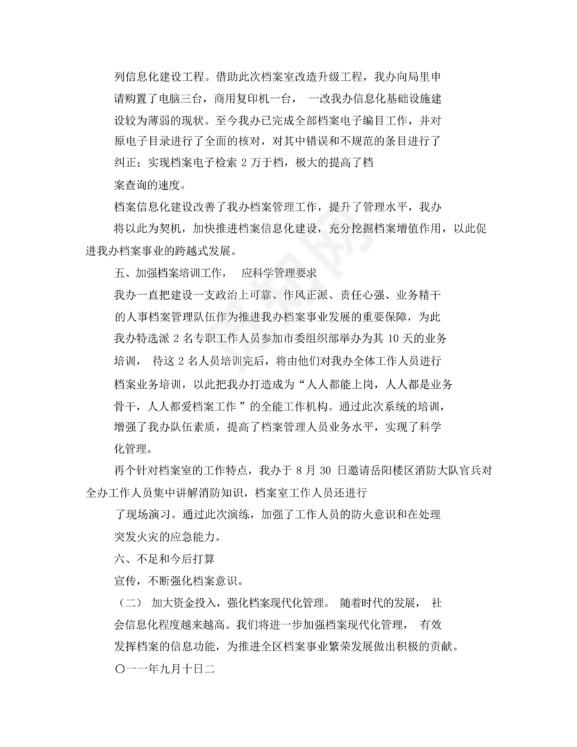 档案馆巡察整改报告